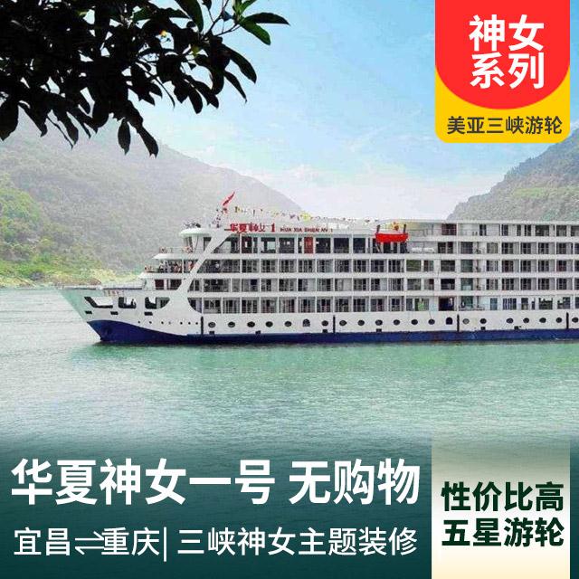 华夏神女一号1