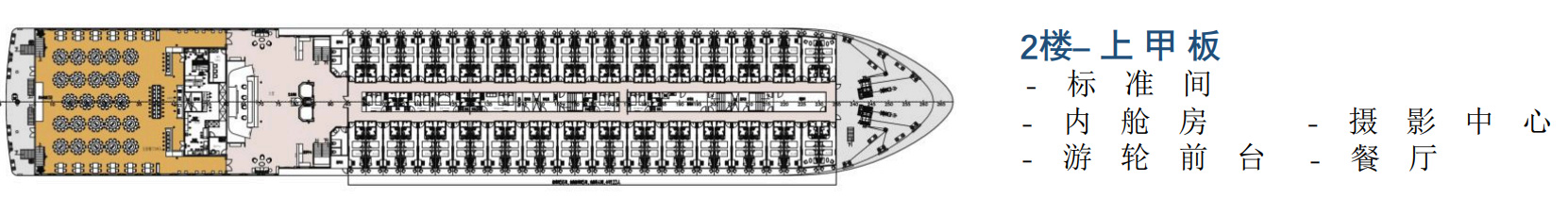 华夏三号游轮第2层甲板图片