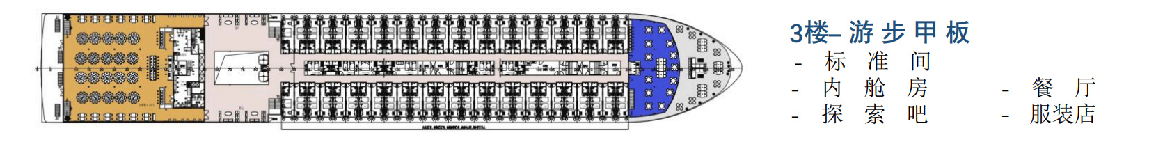 华夏三号游轮第3层甲板图片