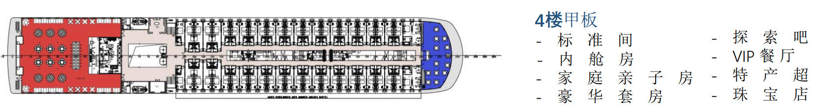 华夏三号游轮第4层甲板图片