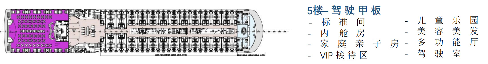 华夏三号游轮第5层甲板图片