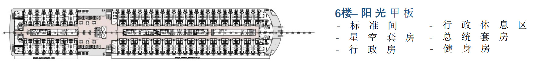 华夏三号游轮第6层甲板图片