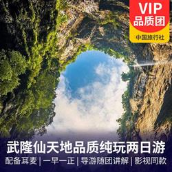 【享苗家特色餐】武隆仙女山、天坑三桥、龙水峡地缝2日游